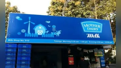 लो! अब दूध भी महंगा, दिल्ली-एनसीआर में मदर डेयरी ने तीन रुपये लीटर तक बढ़ायी कीमत