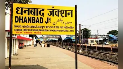 धनबाद से फर्जी आधार और मतदाता पहचान पत्र के साथ एक बांग्लादेशी व्यक्ति गिरफ्तार