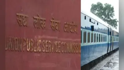 अब UPSC के माध्यम से होगी रेलवे में अधिकारियों की भर्ती