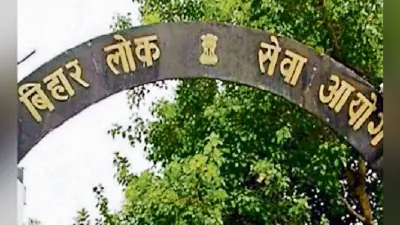 BPSC 69th PT: बीपीएससी प्रारंभिक परीक्षा 30 सितंबर को, होगी नेगेटिव मार्किंग, जानें कैसा होगा प्रश्न पत्र