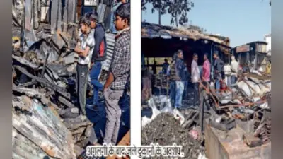 भीषण अगलगी में लाखों का नुकसान