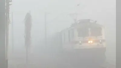 पटना : ट्रेनों पर कुहासे का असर, 12 घंटे की देरी से पहुंची गरीब रथ