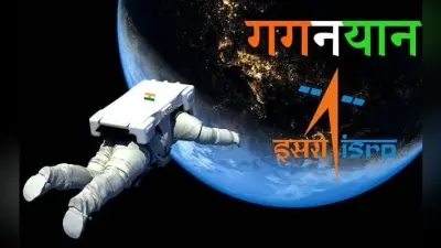 ‘गगनयान’ परियोजना की डिजाइन समीक्षा जनवरी में पूरी होगी