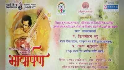 पंडित रविशंकर को भावार्पण देंगे पंडित विश्वमोहन भट्ट व पंडित तरुण भट्टाचार्य