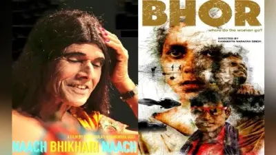 सूचना प्रसारण मंत्रालय के फिल्मोत्सव में दिखायी जायेगी ”नाच भिखारी नाच” और ”भोर”, आज शाम होगा उदघाटन