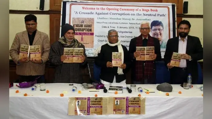 भ्रष्टाचार पर लिखी पुस्तक ”ए क्रूसेड अगेंस्ट करप्शन ऑन दी न्यूट्रल पाथ” हुई लांच