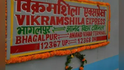 विक्रमशिला व अंग की तरह लंबी दूरी की हर ट्रेन में अब लगेगा एलएचबी कोच, बढ़ेगी यात्री सुविधा