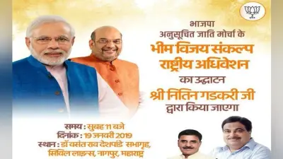 भीम विजय संकल्प 2019 का उद्घाटन करेंगे नितिन गडकरी, होगी दलितों को साथ रखने की कवायद