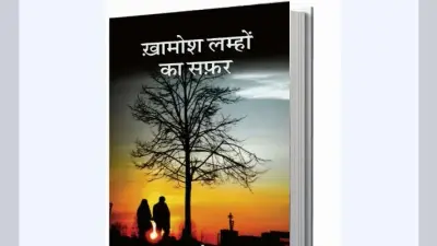 नयी किताब : प्रेम संबंध की कथा