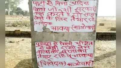 जमुई : नक्सलियों ने मुखबिरी और पार्टी की अनुमति लिये बिना काम करनेवालों को सजा देने का किया एलान, चिपकाये पोस्टर
