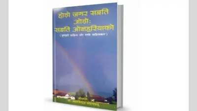 मुंडारी भाषा और साहित्य की ठोस समझ