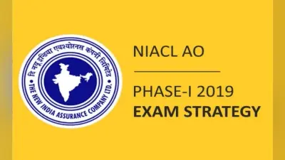 NIACL AO के पहले चरण की परीक्षा आज, सकारात्मक सोच से मिलेगी सफलता