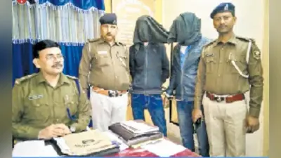 भागलपुर : मेडिकल में एडमिशन के नाम पर डाॅक्टर के बेटे से 35 लाख ठगने वाले दोनों आरोपी गिरफ्तार