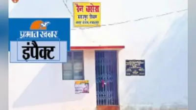 भागलपुर : भागलपुर रैन बसेरा गड़बड़ी मामले में दो इंजीनियरों से शोकॉज