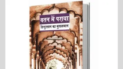 नयी किताब : आत्मकथात्मक इतिहास