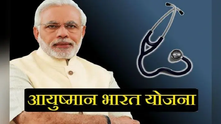 पटना : अब छोटे अस्पतालों में भी आयुष्मान योजना से इलाज शुरू, इस तरह ले सकेंगे लाभ, आसान है प्रक्रिया, जानें
