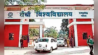 रांची विश्वविद्यालय सीनेट चुनाव, डॉ हरिओम पांडेय का नामांकन पत्र रद्द किया