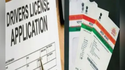 दरभंगा : आधार कार्ड से लिंक होगा ड्राइविंग लाइसेंस