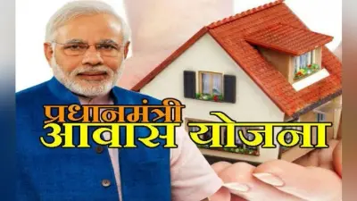 पीएम हाउसिंग स्कीम के लाभार्थी अब एप से कर सकेंगे आवेदन