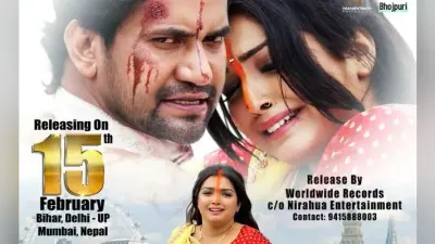 खूबसूरत लव स्टोरी है भोजपुरी फिल्म ‘निरहुआ चलल लंदन’, आज से सिनेमाघरों में