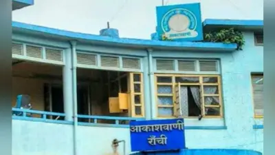 आकाशवाणी रांची से किसानों के लिए ”फोन इन” कार्यक्रम : ”बागवानी मिशन” के बारे में ले सकते हैं जानकारी