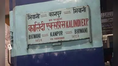 कालिंदी एक्सप्रेस के शौचालय में हुआ बम धमाका, मिला धमकी भरा पर्चा