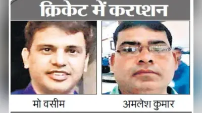 क्रिकेट में करप्शन का मामला : आरडीसीए के सचिव मो वसीम व अमलेश सस्पेंड, जानिए क्या है मामला