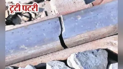 मुजफ्फरपुर : ……जब टूटी पटरी पर दौड़ी गरीबरथ एक्सप्रेस, टला हादसा