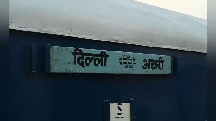 भारत-पाकिस्तान तनाव के बीच 27 यात्रियों को लेकर दिल्ली से रवाना हुई समझौता एक्सप्रेस