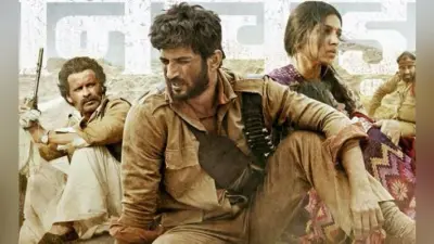 Film Review: फिल्म देखने से पहले जानें कैसी है ”सोन चिड़िया”
