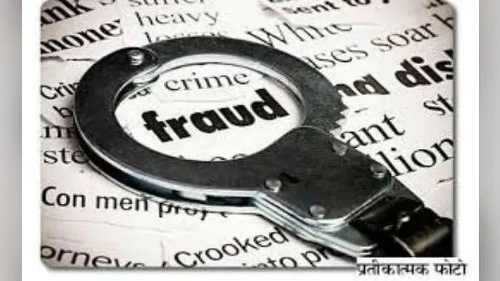 तीन फर्जी चेक की मदद से शातिर ने की ठगी
