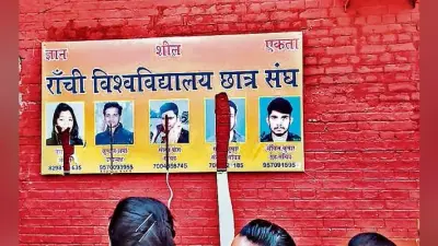 रांची विवि छात्र संघ कार्यालय में तोड़फोड़ अज्ञात लोगों के खिलाफ प्राथमिकी दर्ज