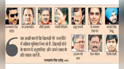 ये खिलाड़ी बने राजनेता, राठौड़ चमके, पर भूटिया चूक गये