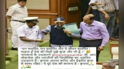 #WeMissManoharParrikar ‘बड़ी वह रूह जो रोये बिना तन से निकलती है…’