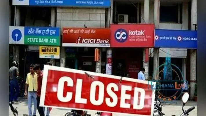 Bank Strike: सावधान! आज से दो दिन के राष्ट्रव्यापी हड़ताल पर बैंक कर्मचारी