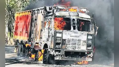 औरंगाबाद : हादसे में छात्र की मौत आक्रोशितों ने फूंका ट्रक