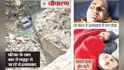 चौपारण : अमेरिकी यूनिवर्सिटी के प्रोफेसर की मौत, पत्नी और बेटी घायल