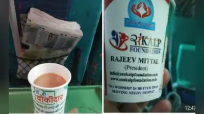 ट्रेन में ‘मैं भी चौकीदार’ लिखे कप में परोसी गयी चाय, मचा हंगामा, चुनाव आयोग सख्त