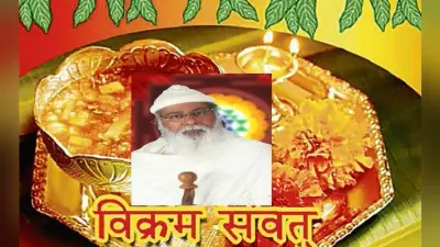 देवताओं का एक दिन है एक संवत