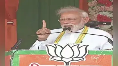 कांग्रेस में भगदड़ इसलिये ‘नामदार” सुरक्षित सीट से लड़ रहे हैं चुनाव : मोदी