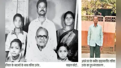 गुमला : ईमानदारी के लिए आज भी याद किये जाते हैं 3 बार विधायक, मंत्री व दो बार सांसद रहे ललित, साधारण मकान में रहता है परिवार