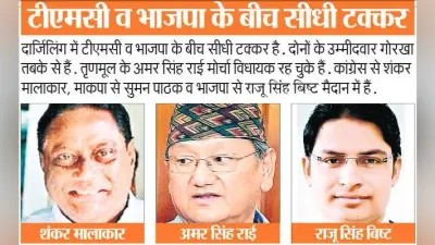 दार्जिलिंग में पहली बार गोरखालैंड नहीं, विकास बना है चुनाव का मुद्दा, जानें क्या रहा है यहां का संसदीय इतिहास