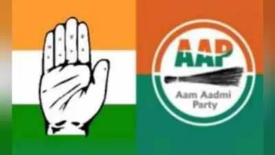 कांग्रेस का दावा, आप का रुख व्यावहारिक नहीं, अकेले चुनाव लड़ेंगे, जानें दिल्ली में कैसे बिगड़ी बात