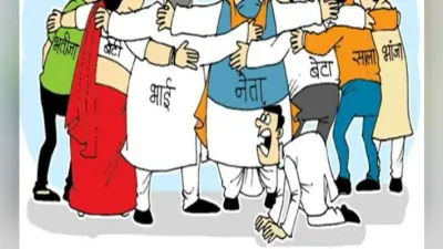 देश को नियंत्रित करता वंशवाद