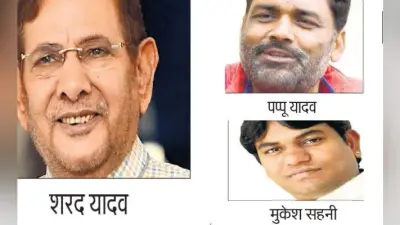 पटना : तीसरे चरण में पांच सीटों पर होंगे चुनाव, शरद, पप्पू व मुकेश की किस्मत का होगा फैसला