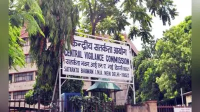 CVC को अब भी है सरकार की मंजूरी का इंतजार, 79 भ्रष्ट कर्मचारियों पर चलाना चाहता है मुकदमा