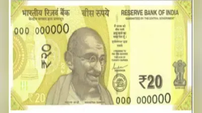 जल्दी ही 20 रुपये का नया नोट जारी करेगा RBI, देखें कैसा दिखेगा…