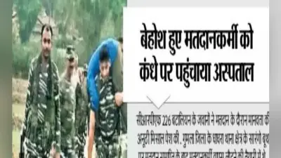 …और सीआरपीएफ जवान ने बीमार चुनाव कर्मी को तीन किमी तक कंधे पर रखकर पहुंचाया अस्पताल