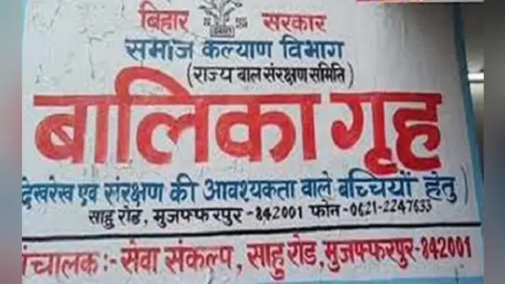 मुजफ्फरपुर बालिका गृह : पीड़िता अदालत में अपने बयान से पलटी