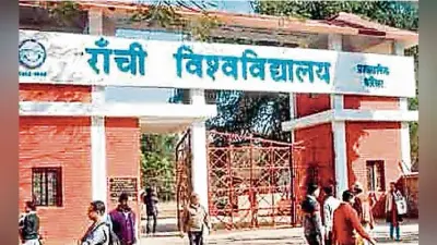 रांची विश्वविद्यालय में इस बार गर्मी की छुट्टियों में भी कक्षाएं